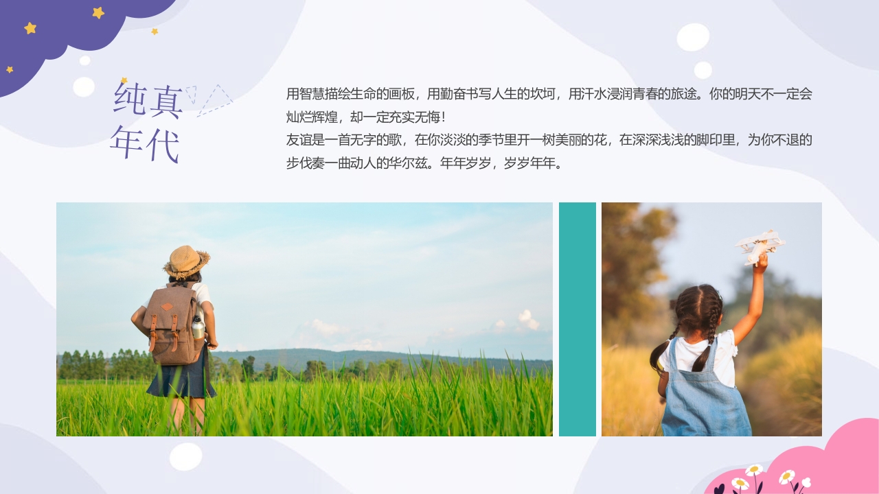 幼儿园儿童毕业相册PPT课件18