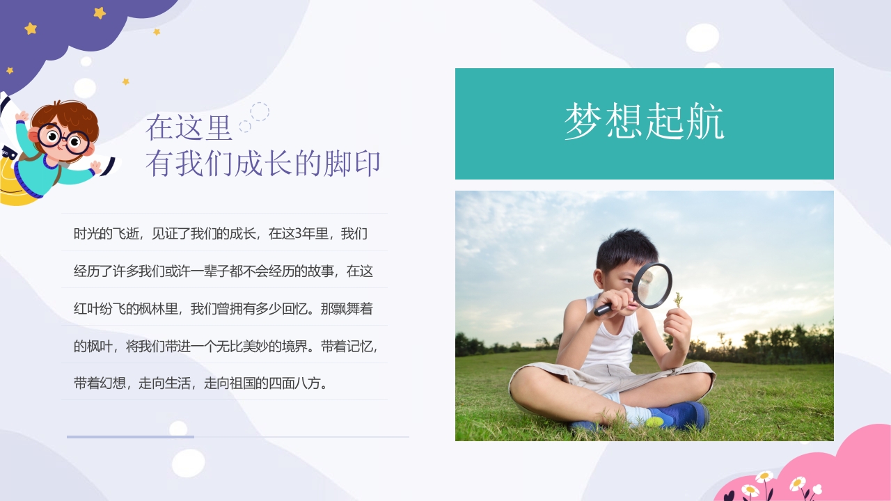 幼儿园儿童毕业相册PPT课件19