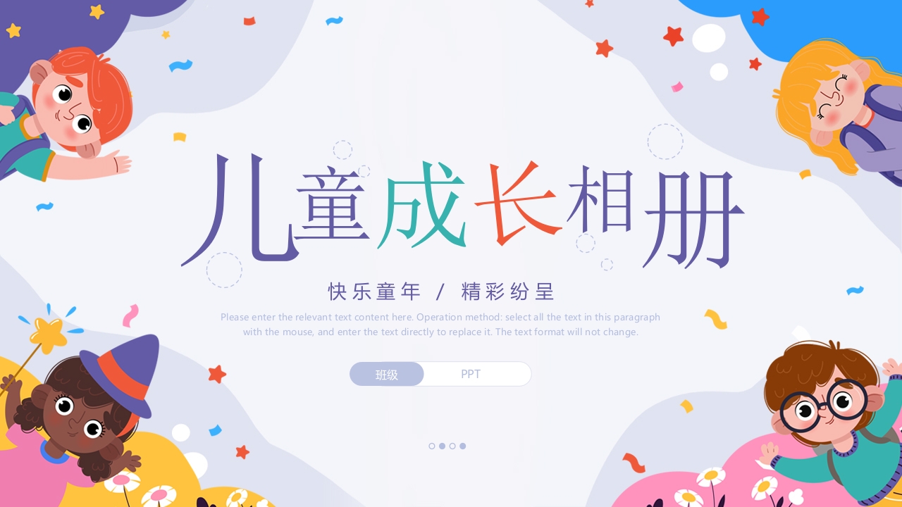 幼儿园儿童毕业相册PPT课件1