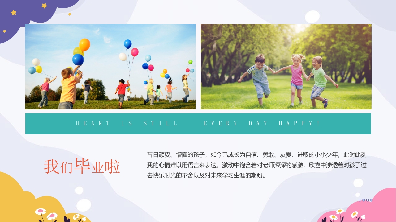 幼儿园儿童毕业相册PPT课件3