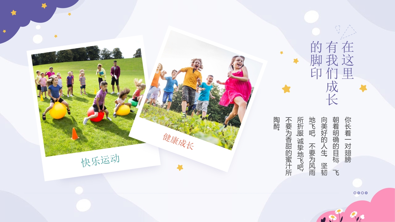 幼儿园儿童毕业相册PPT课件6