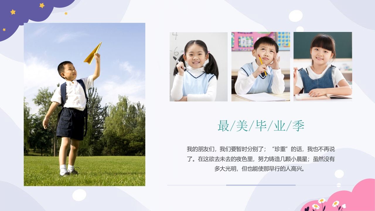 幼儿园儿童毕业相册PPT课件9