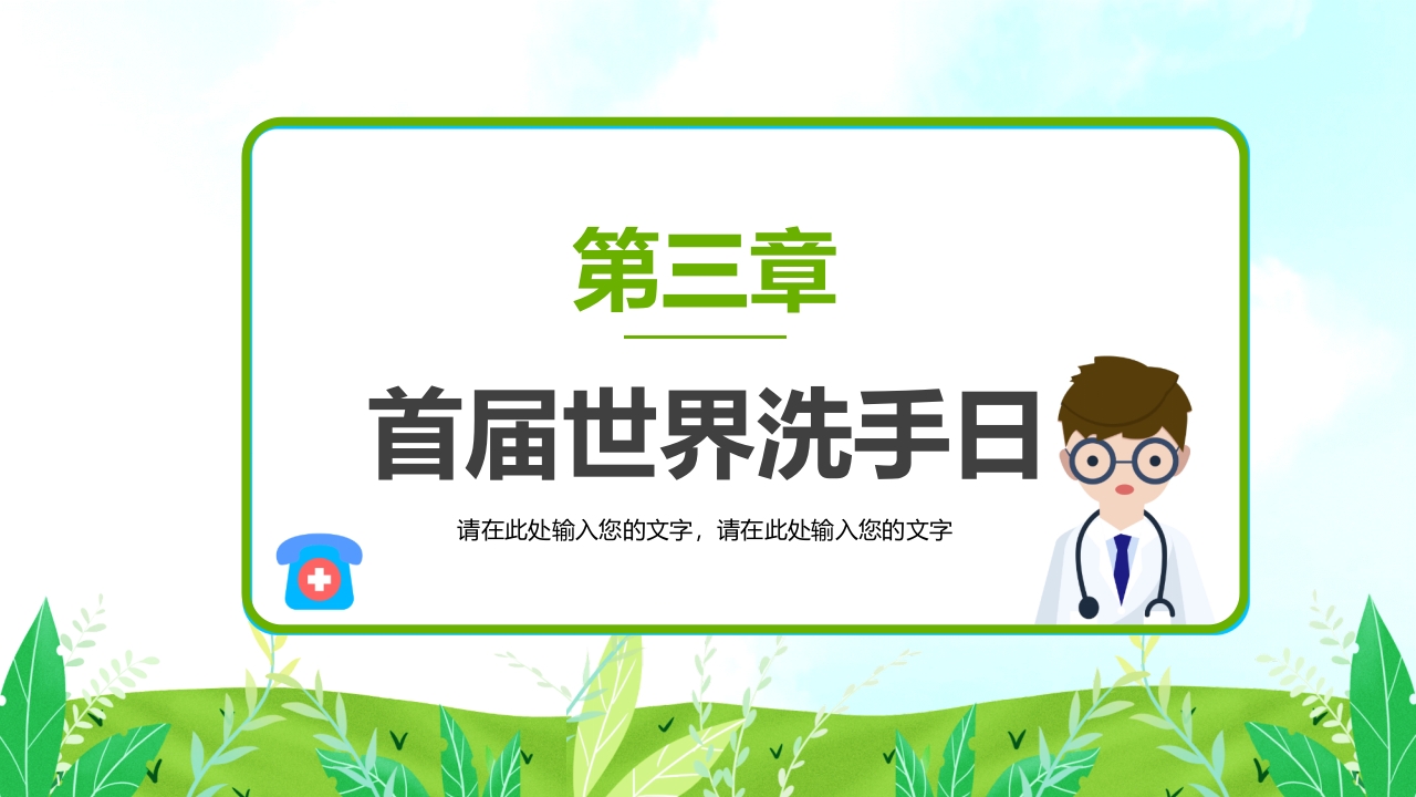 小学生春季预防传染病主题班会PPT课件13