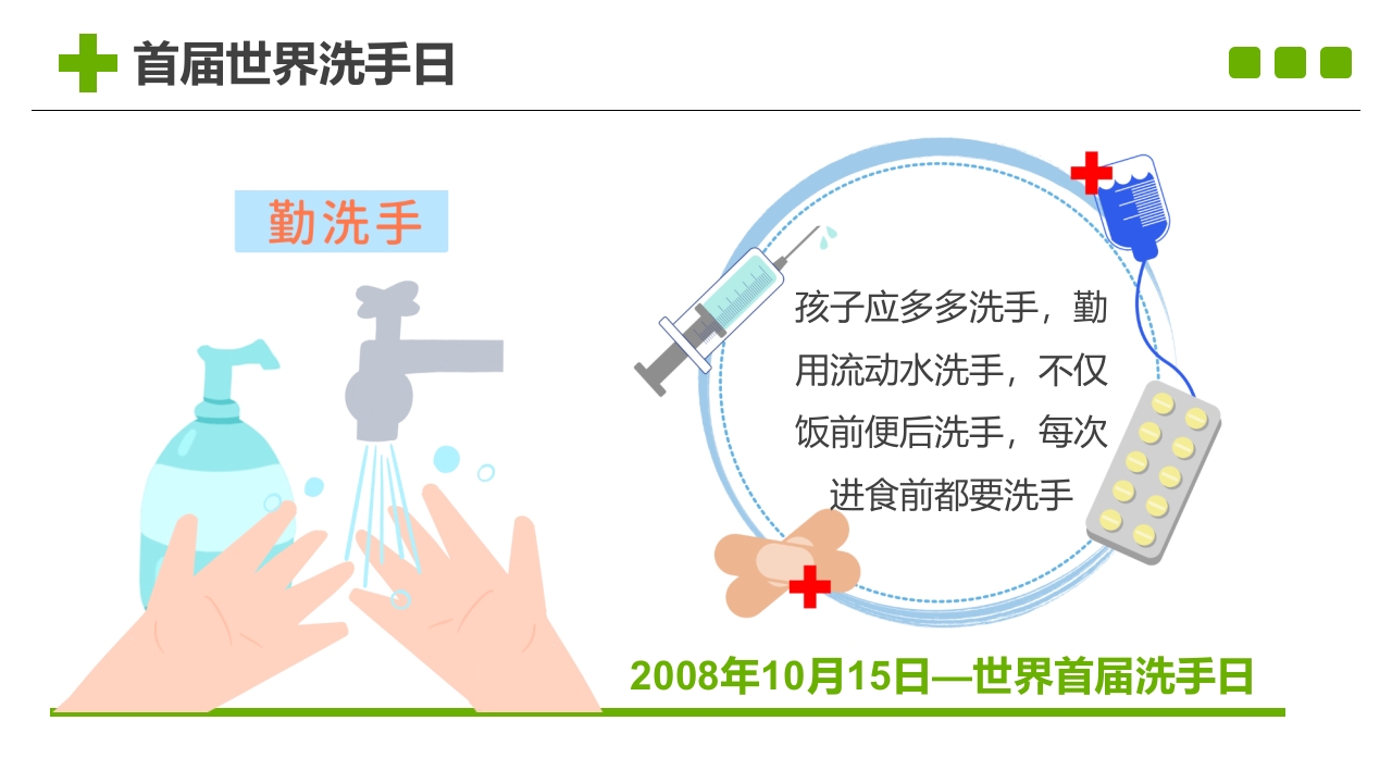 小学生春季预防传染病主题班会PPT课件14
