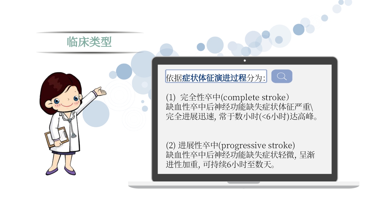 脑梗死PPT课件12