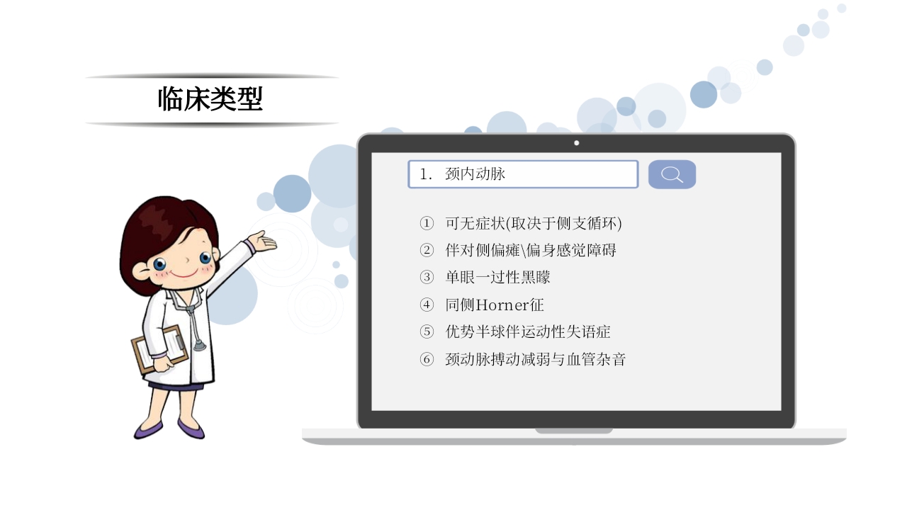 脑梗死PPT课件14