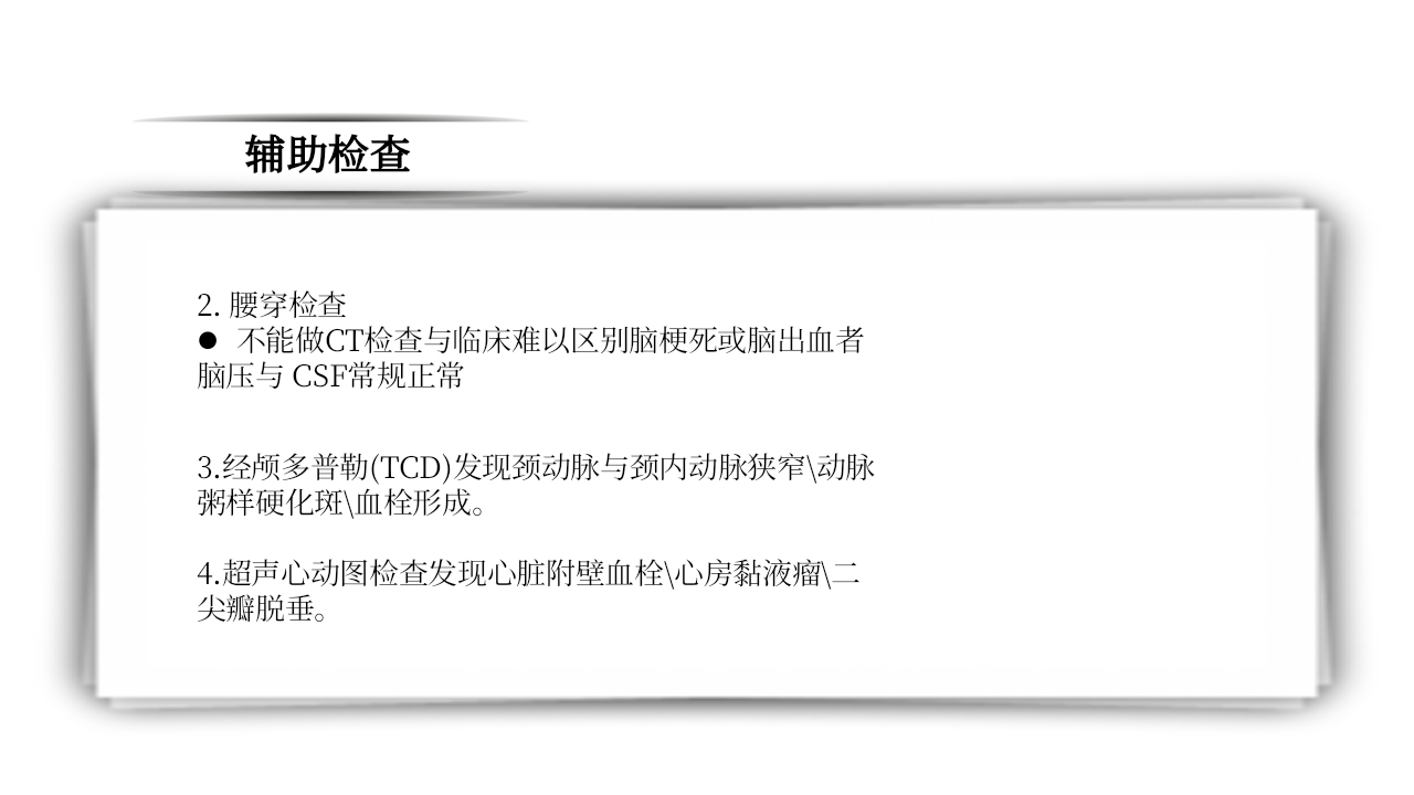 脑梗死PPT课件21