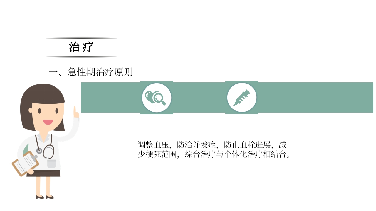 脑梗死PPT课件27