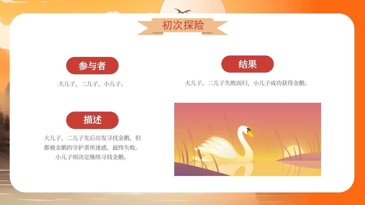《金鹅》格林童话寓言故事PPT课件10