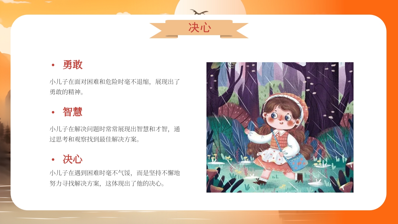 《金鹅》格林童话寓言故事PPT课件12