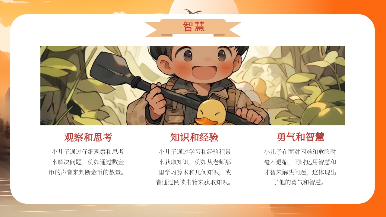 《金鹅》格林童话寓言故事PPT课件13