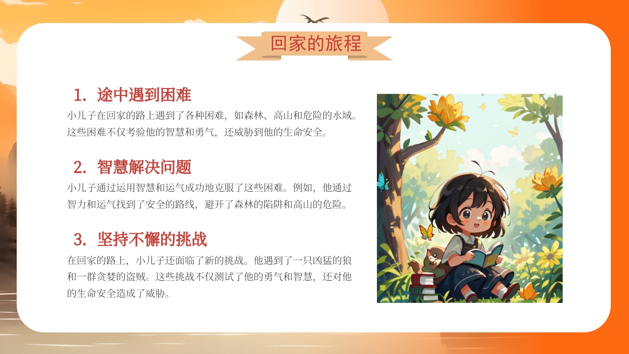 《金鹅》格林童话寓言故事PPT课件15