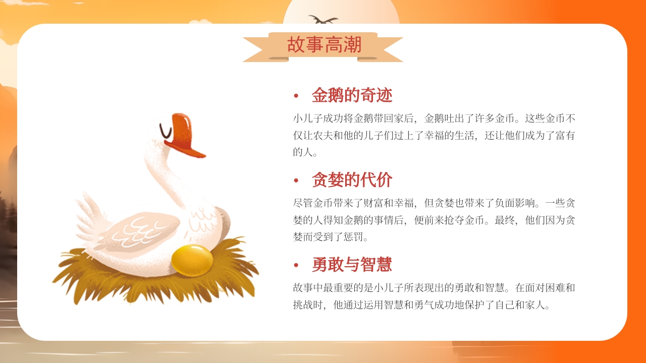 《金鹅》格林童话寓言故事PPT课件16