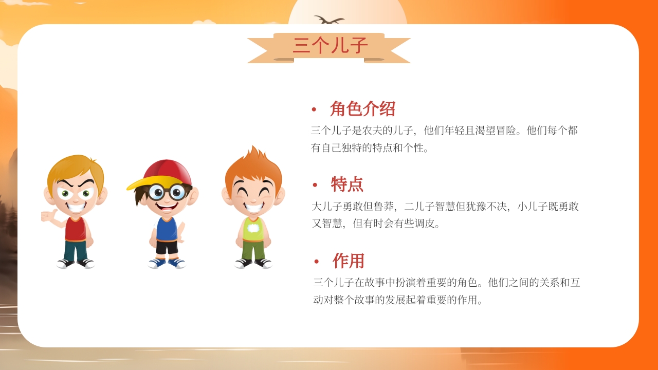 《金鹅》格林童话寓言故事PPT课件19