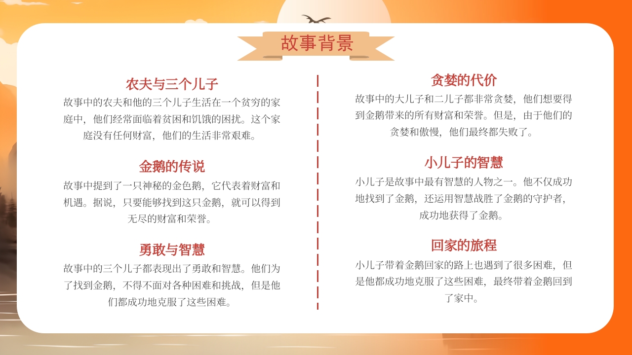 《金鹅》格林童话寓言故事PPT课件5