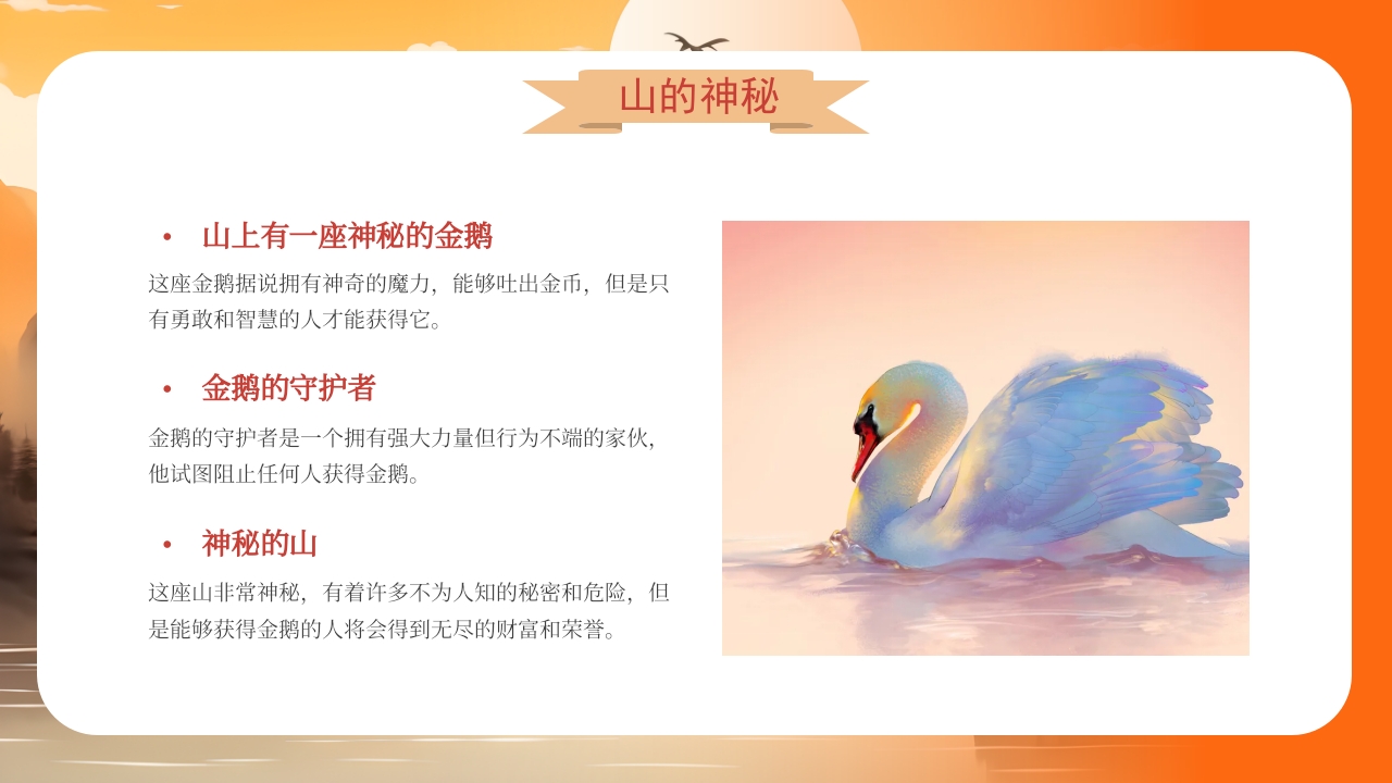 《金鹅》格林童话寓言故事PPT课件7