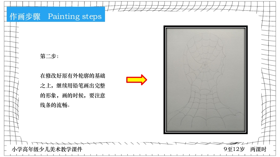 《点线面》小学高年级少儿美术教学PPT课件17