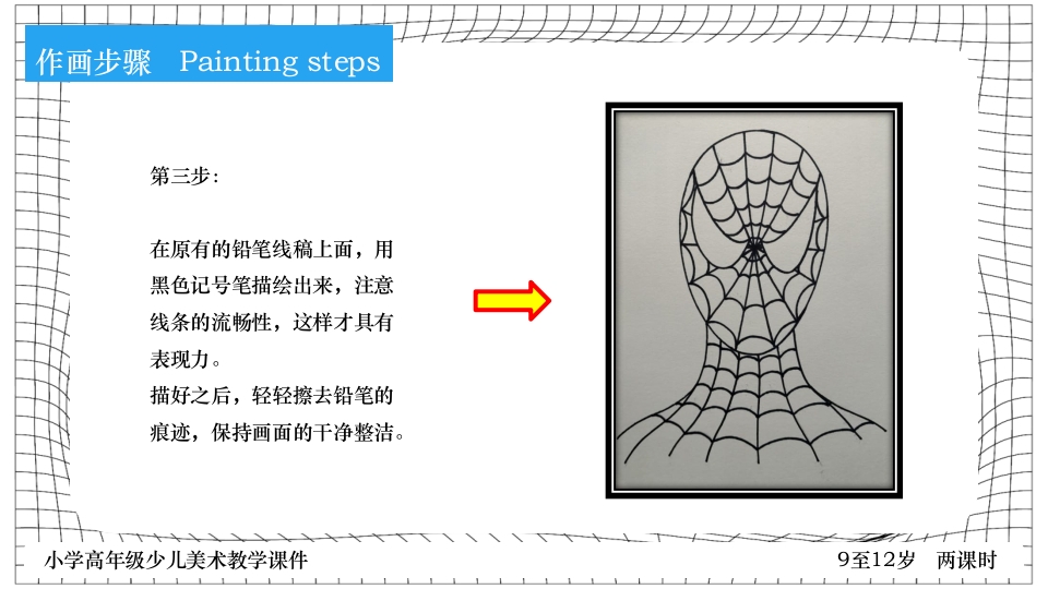 《点线面》小学高年级少儿美术教学PPT课件18