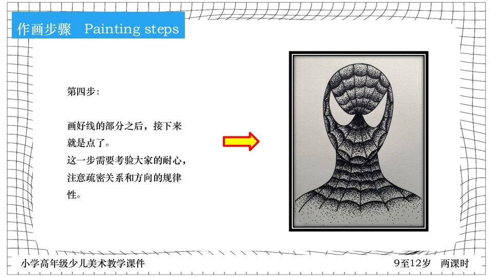《点线面》小学高年级少儿美术教学PPT课件19