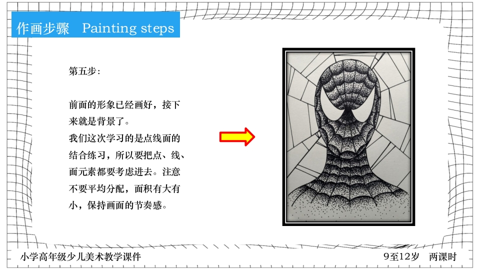 《点线面》小学高年级少儿美术教学PPT课件20