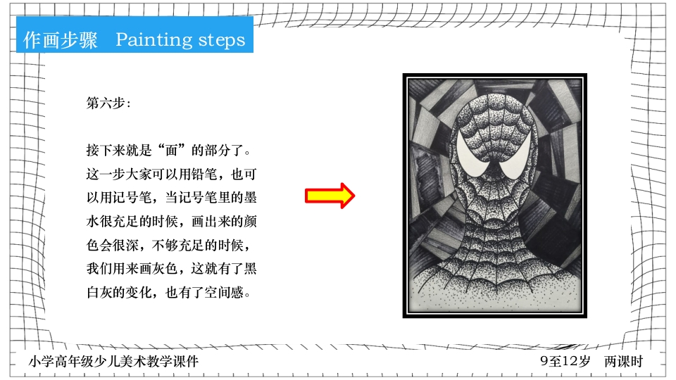 《点线面》小学高年级少儿美术教学PPT课件21