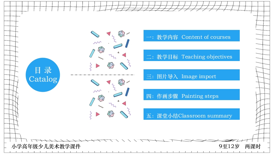 《点线面》小学高年级少儿美术教学PPT课件2