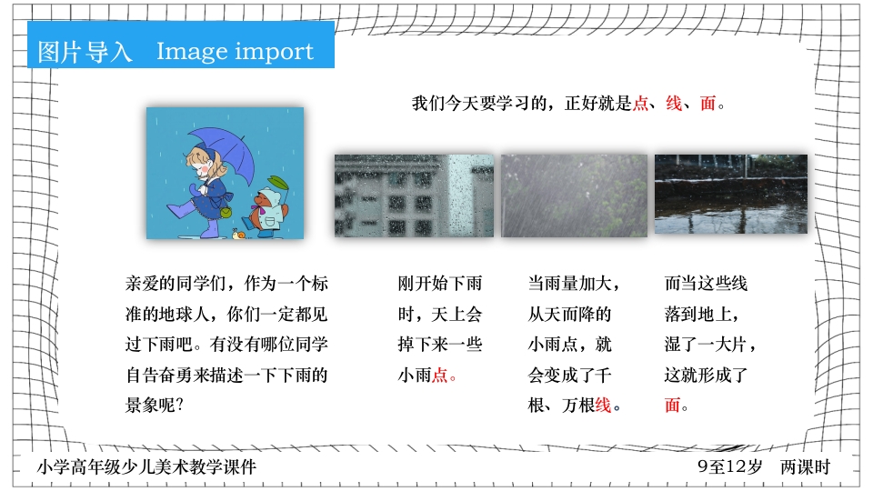 《点线面》小学高年级少儿美术教学PPT课件5