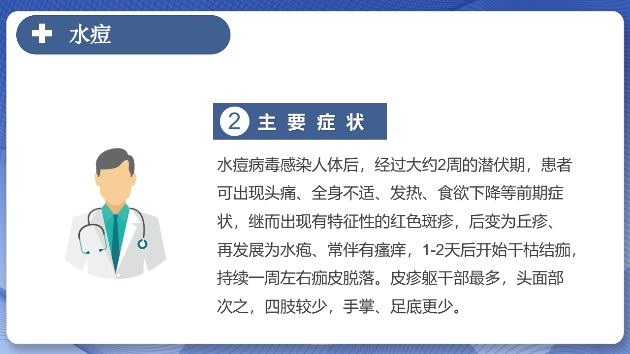 春季常见传染病预防知识PPT课件12