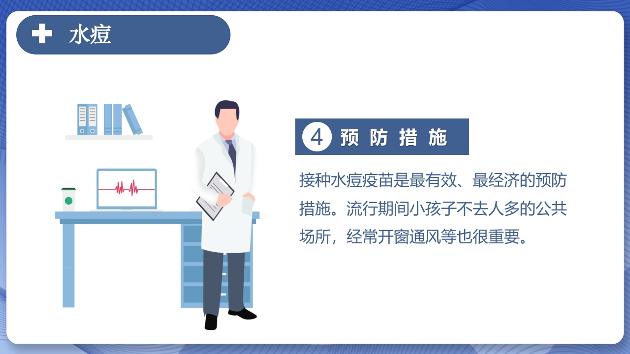 春季常见传染病预防知识PPT课件14