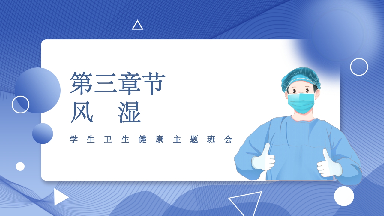 春季常见传染病预防知识PPT课件15