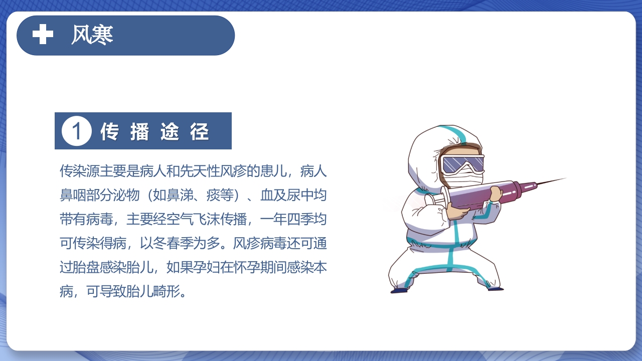 春季常见传染病预防知识PPT课件17