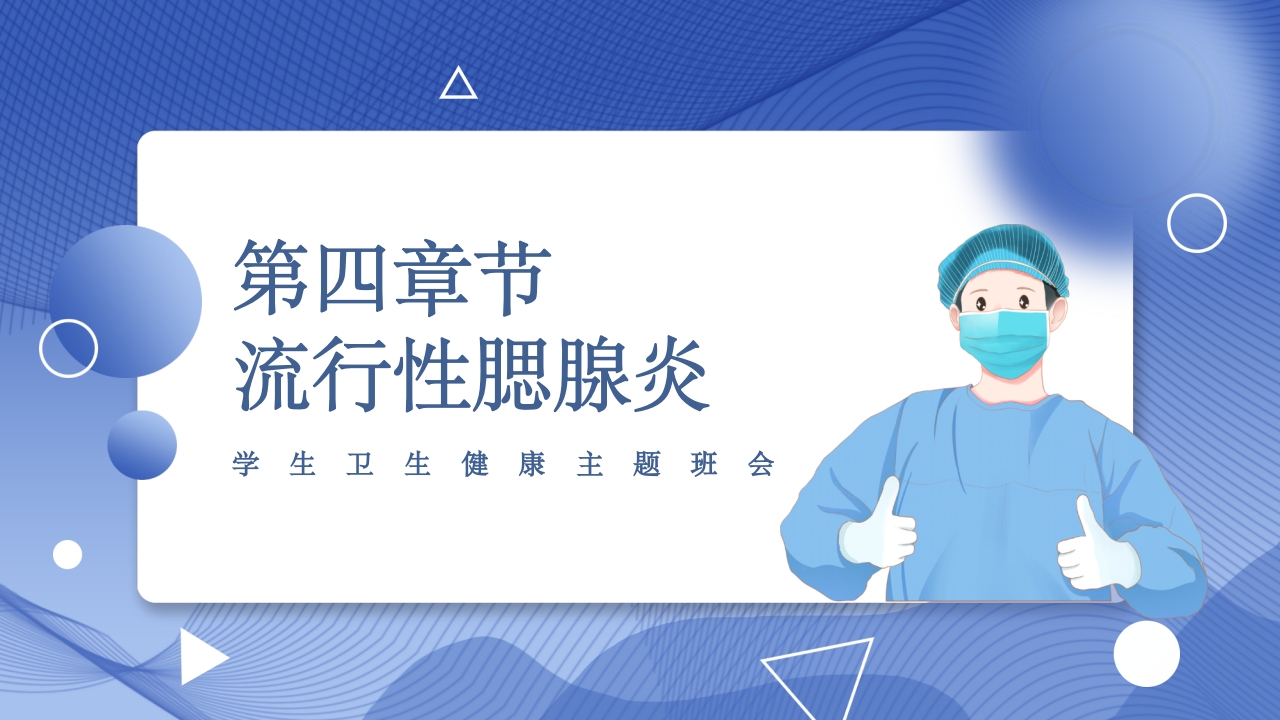 春季常见传染病预防知识PPT课件19