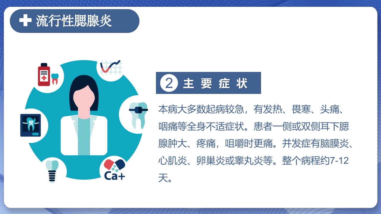 春季常见传染病预防知识PPT课件22