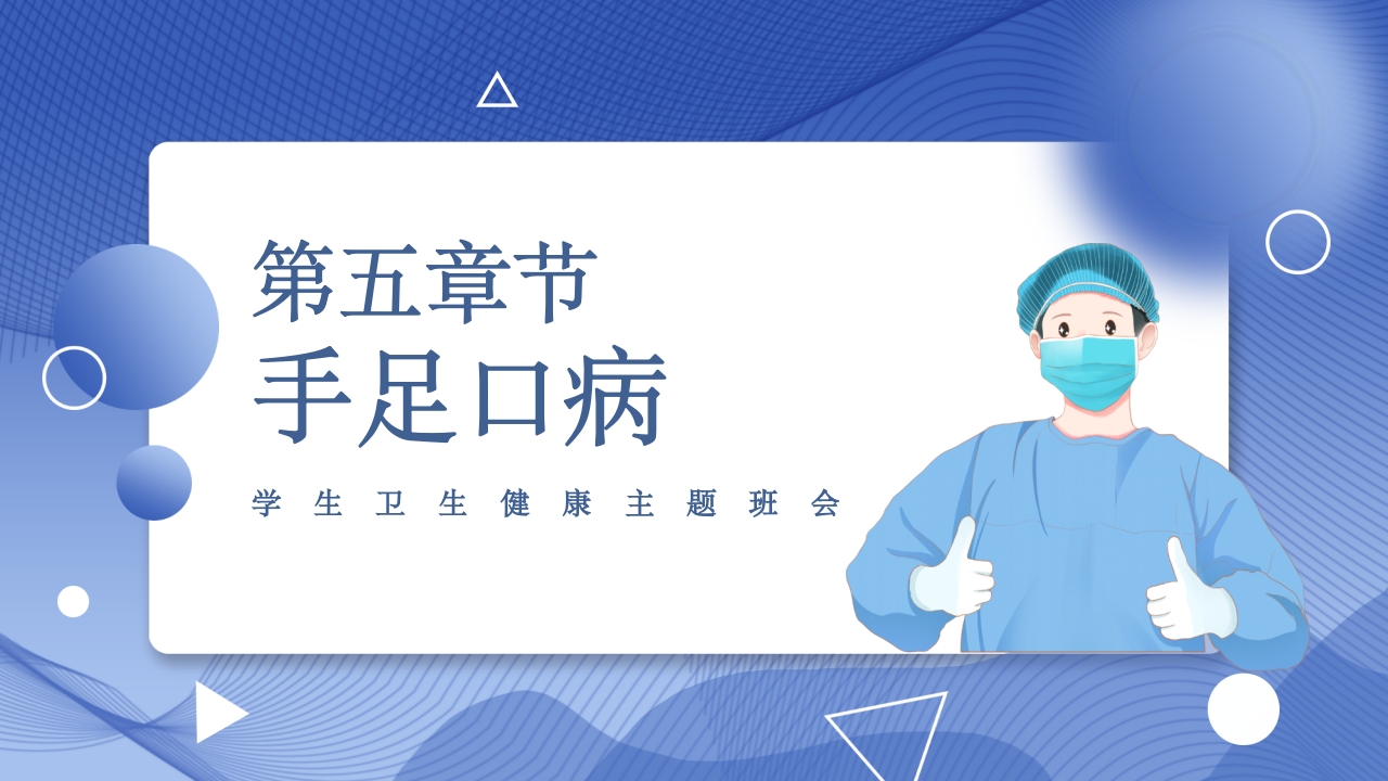 春季常见传染病预防知识PPT课件24