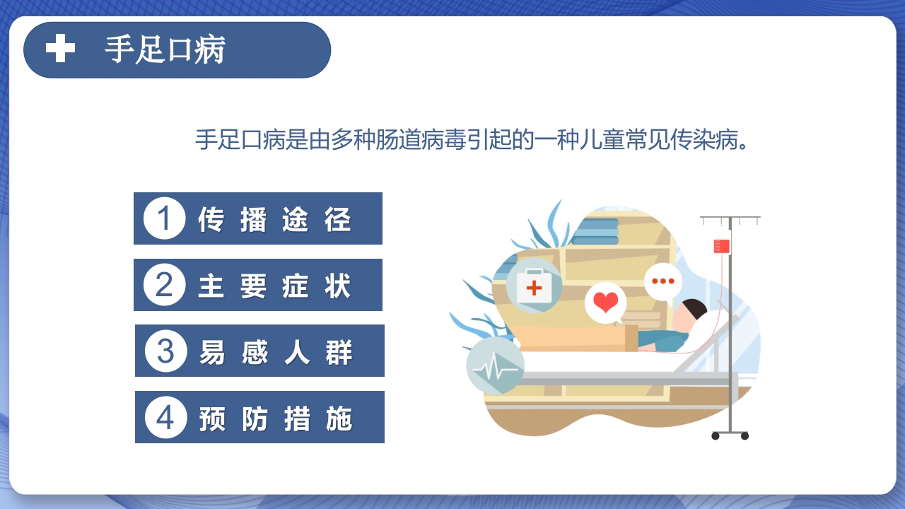 春季常见传染病预防知识PPT课件25