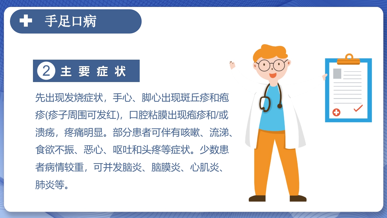 春季常见传染病预防知识PPT课件27