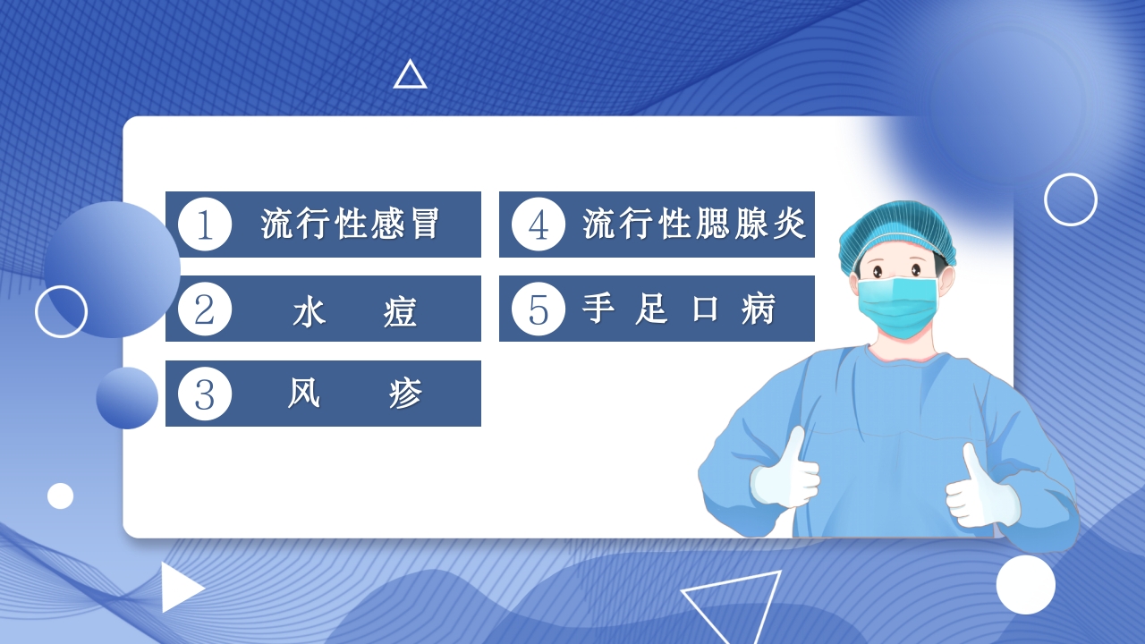 春季常见传染病预防知识PPT课件2