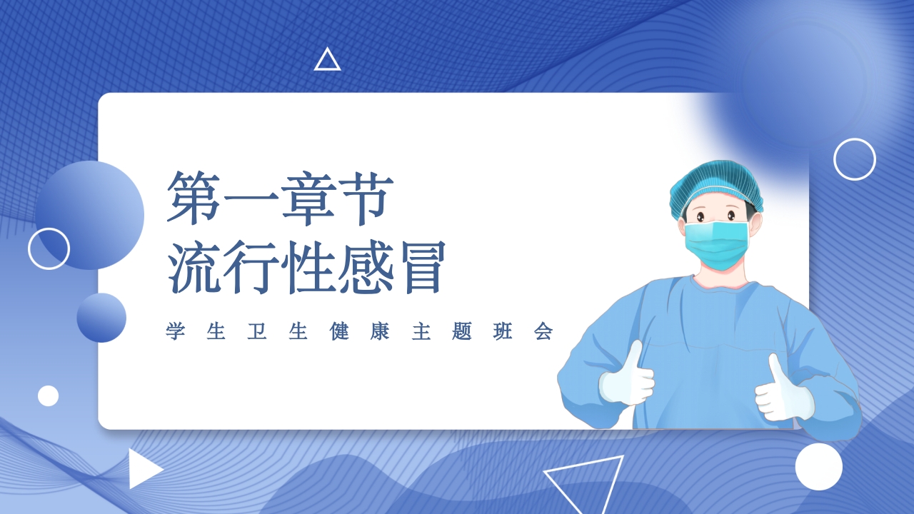 春季常见传染病预防知识PPT课件3