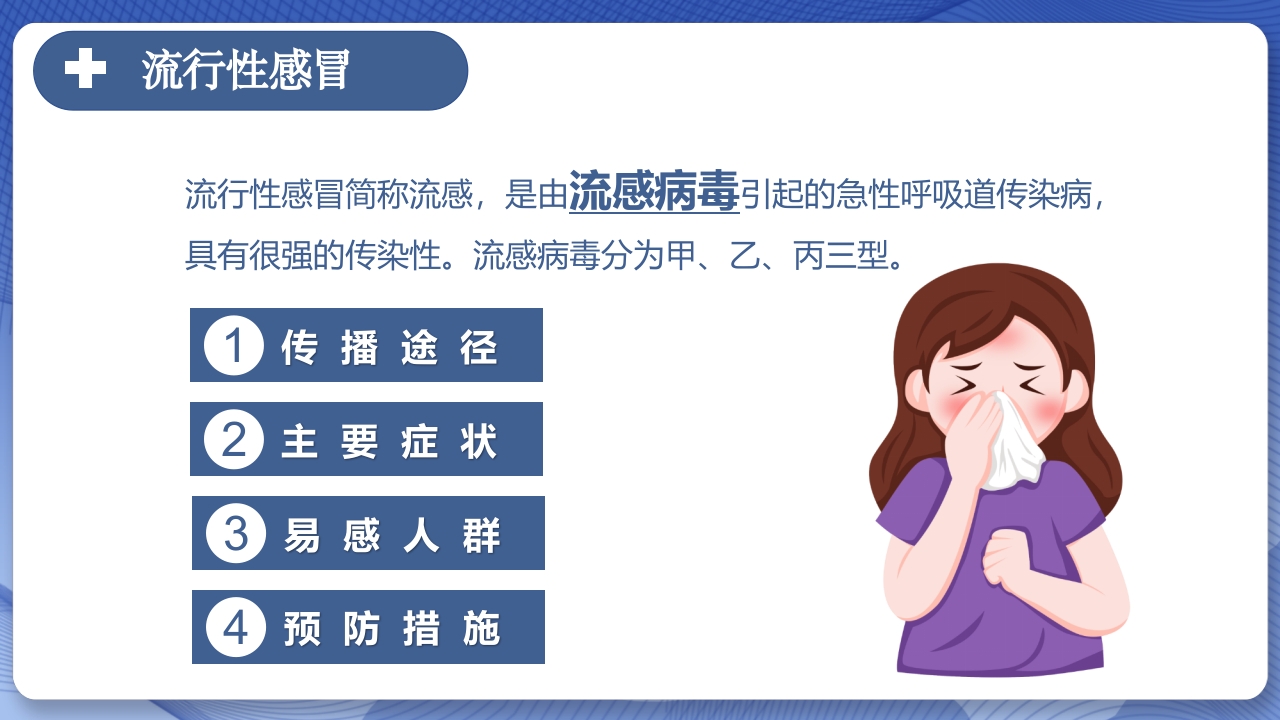春季常见传染病预防知识PPT课件4