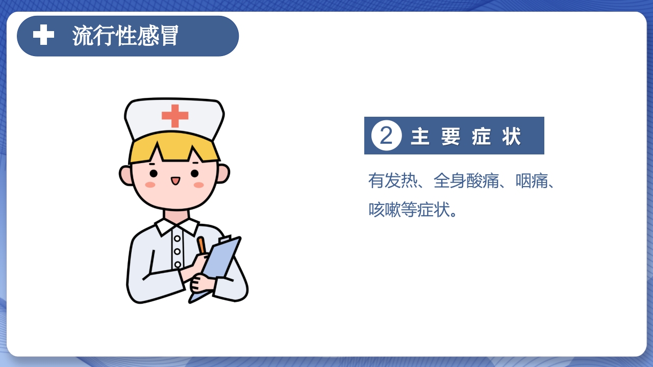 春季常见传染病预防知识PPT课件6