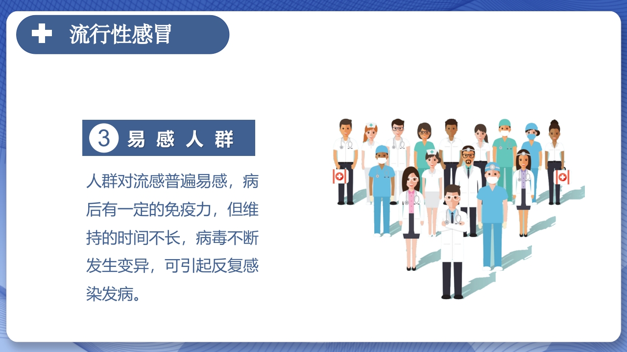 春季常见传染病预防知识PPT课件7