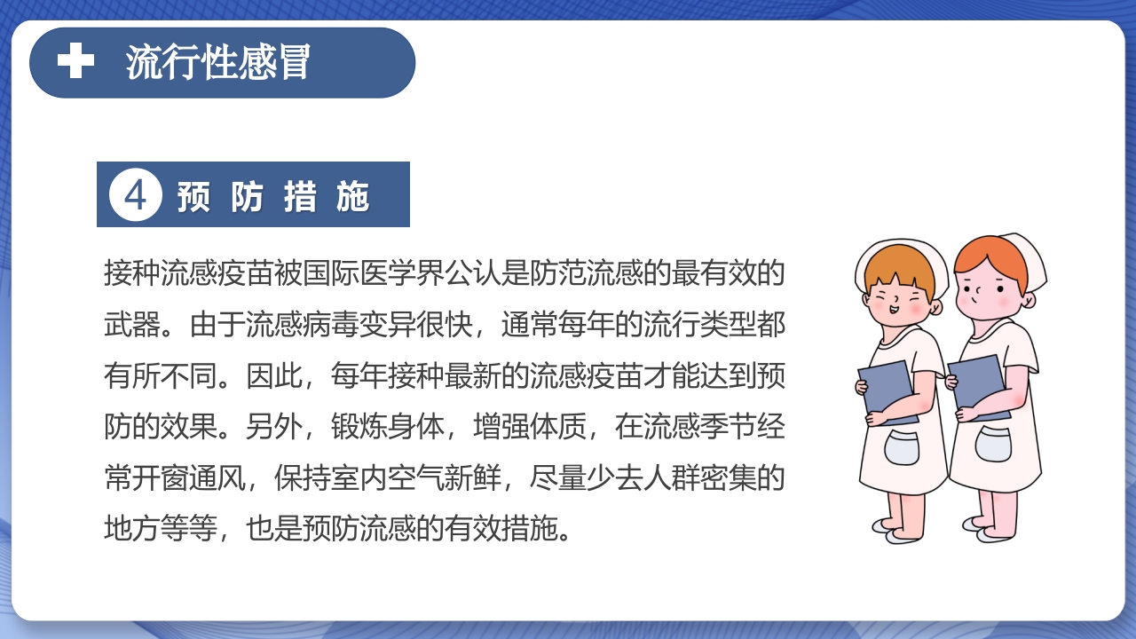 春季常见传染病预防知识PPT课件8