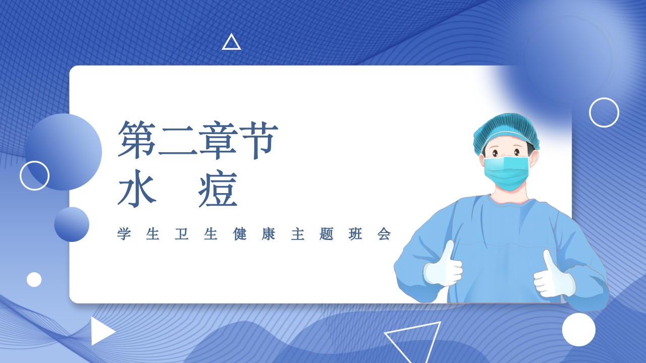 春季常见传染病预防知识PPT课件9