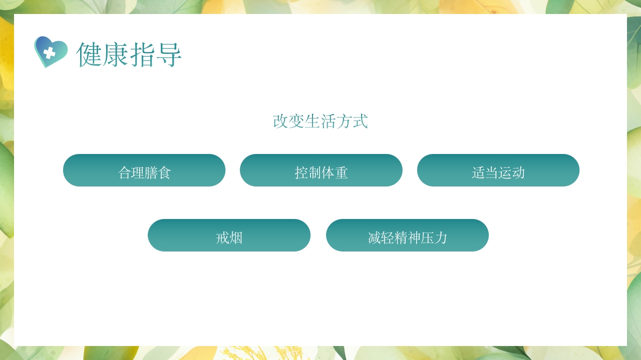 老年患者的护理PPT课件33