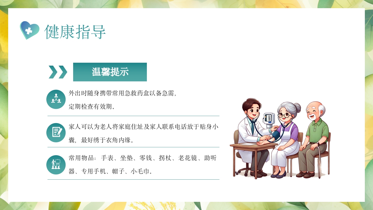 老年患者的护理PPT课件34