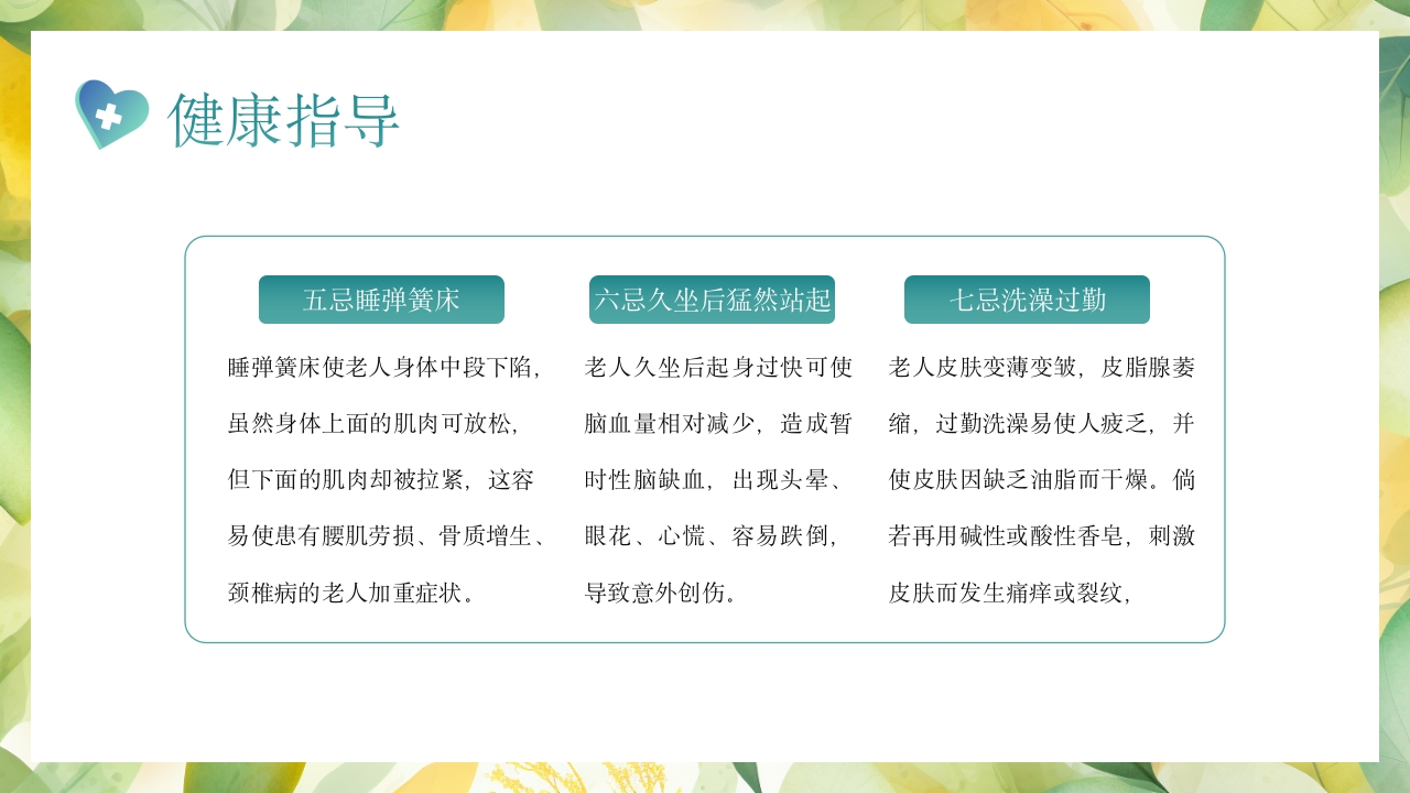 老年患者的护理PPT课件36