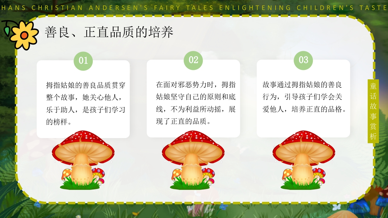 拇指姑娘童话故事赏析PPT课件14