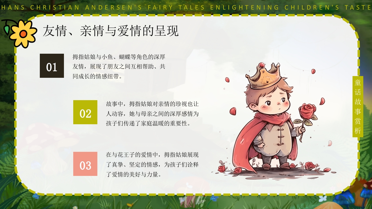 拇指姑娘童话故事赏析PPT课件15