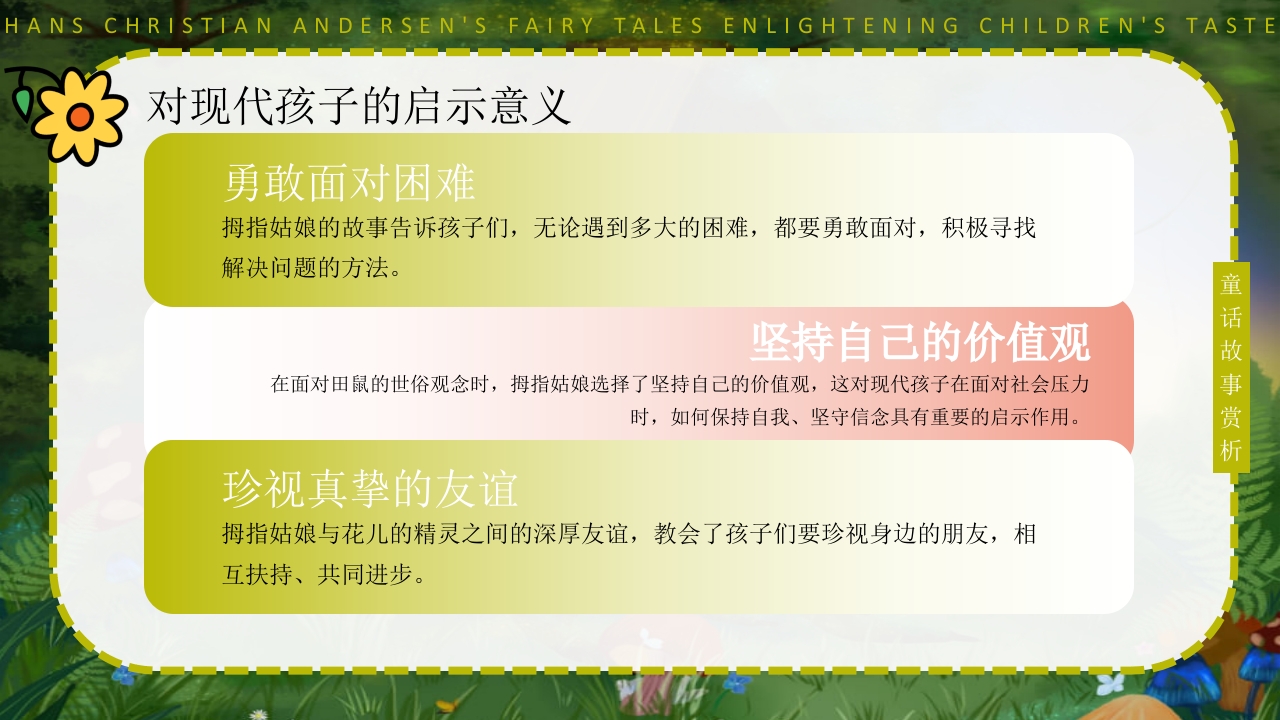 拇指姑娘童话故事赏析PPT课件17