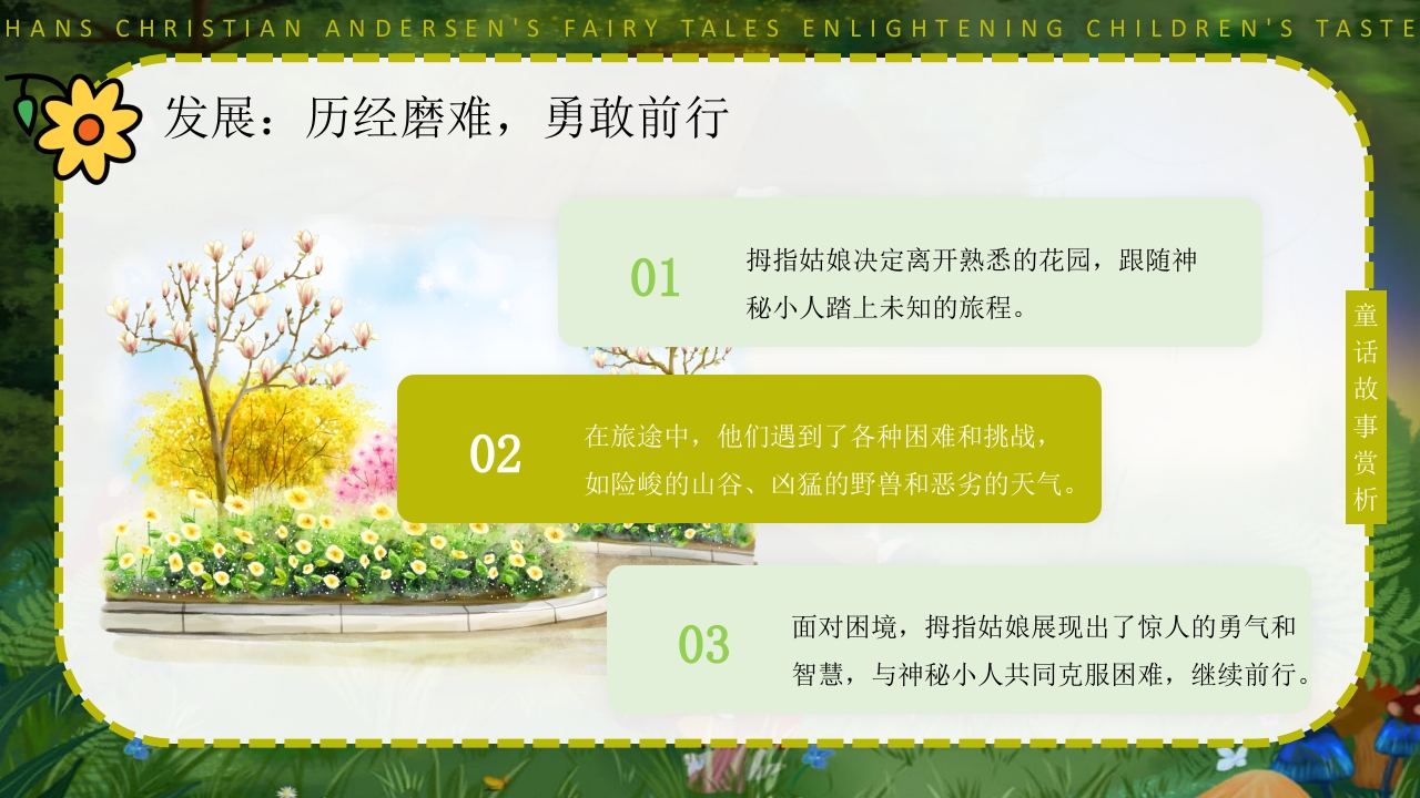 拇指姑娘童话故事赏析PPT课件9